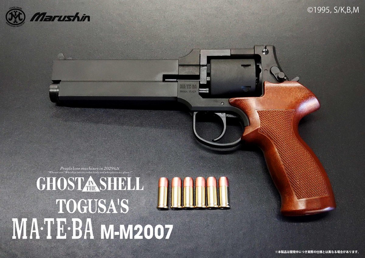 攻殻機動隊』トグサの銃「マテバ」のガスガンが生産決定。30丁限定版が