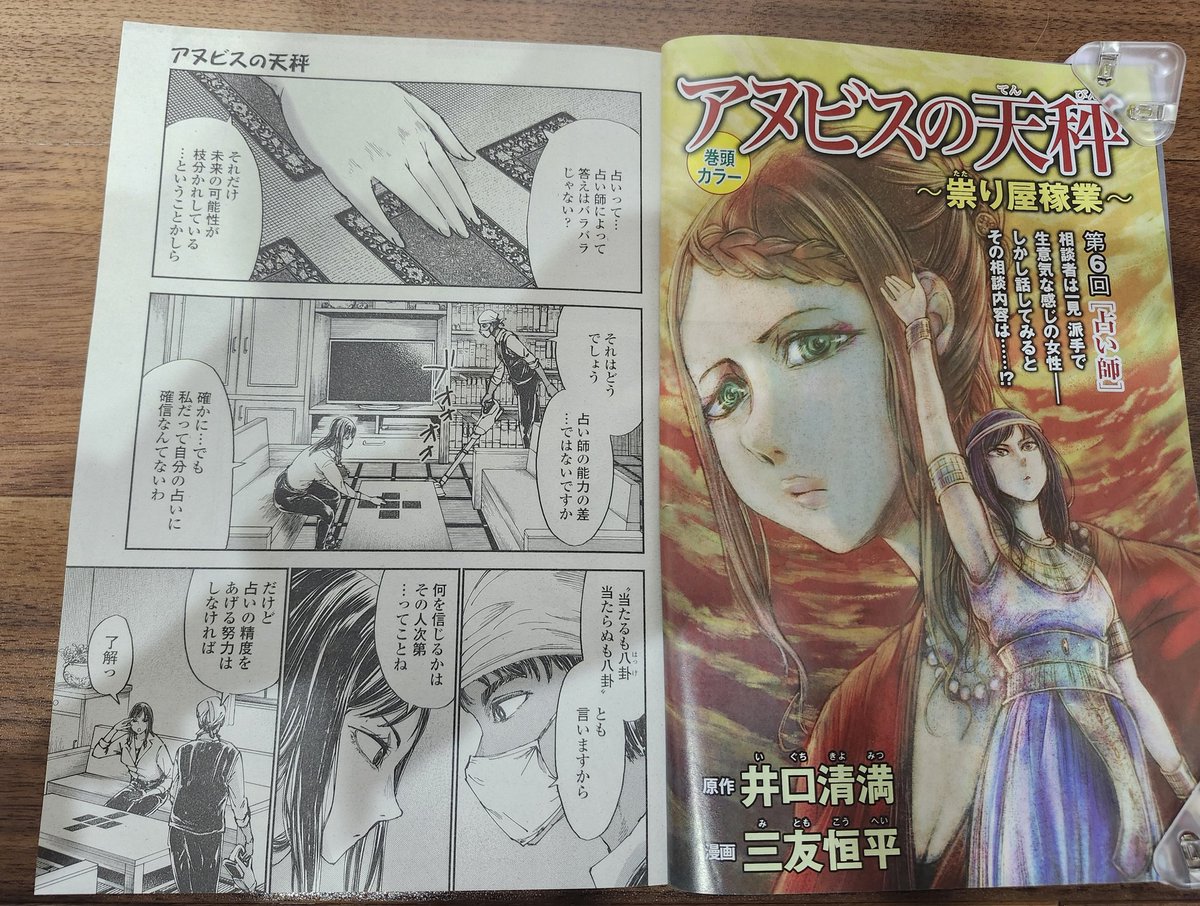 2026年一番最初の実際にあった怖い話の3月号が発売されます。巻頭