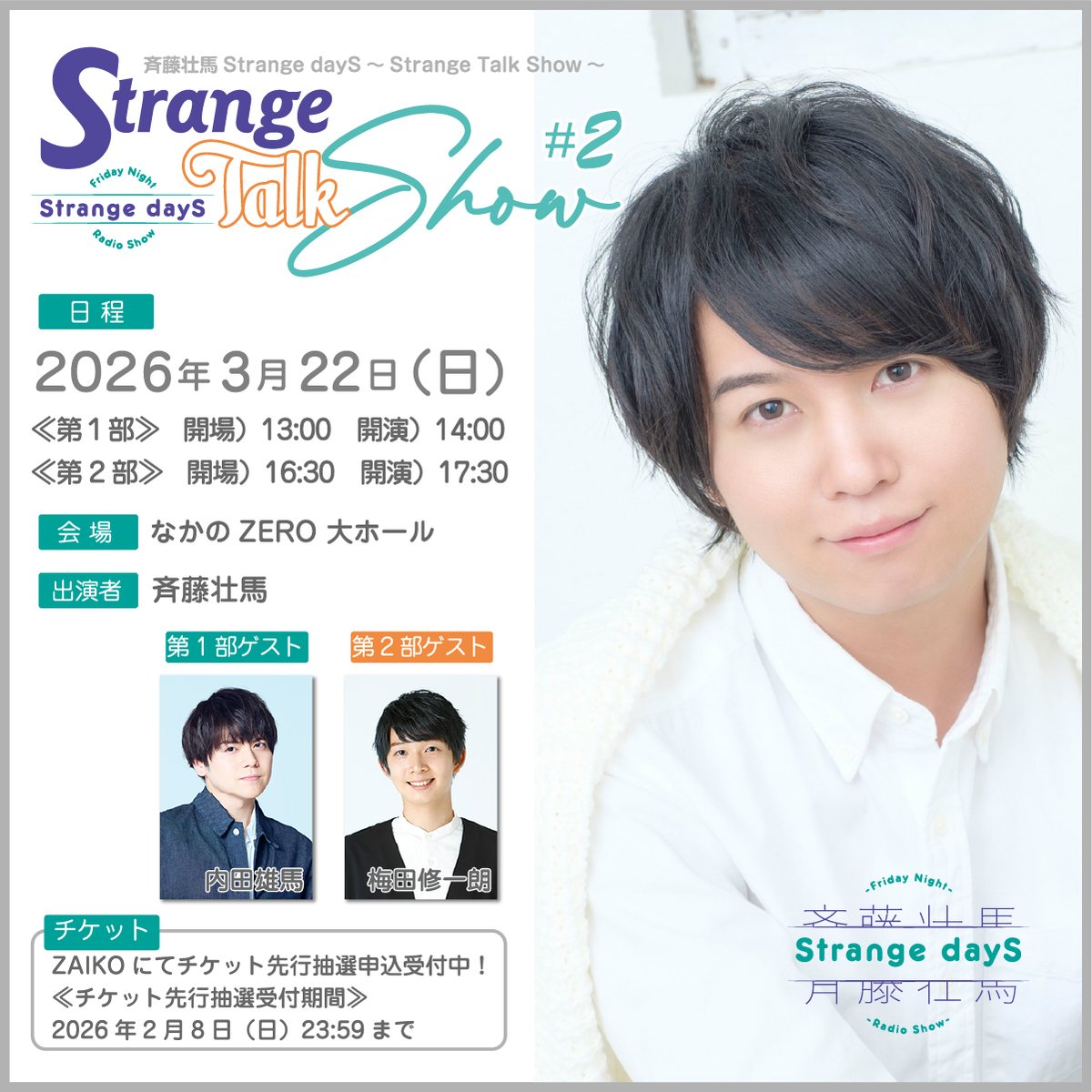 ◤#斉藤壮馬 Strange dayS ～Strange Talk Show～ #2 ◢ #ラジオSD