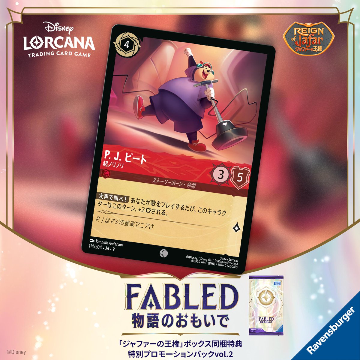 ロルカナ fabled 物語のおもいで プロモーションパック 未開封 3パック