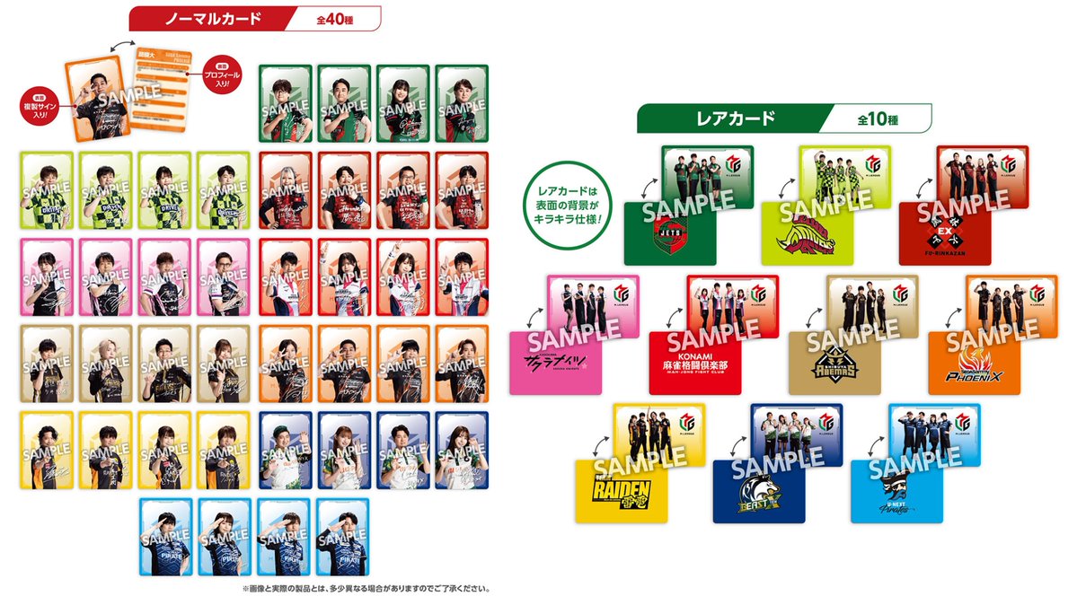 M.LEAGUE ウエハースコレクトボックス vol.2』 全国のローソン、HMV