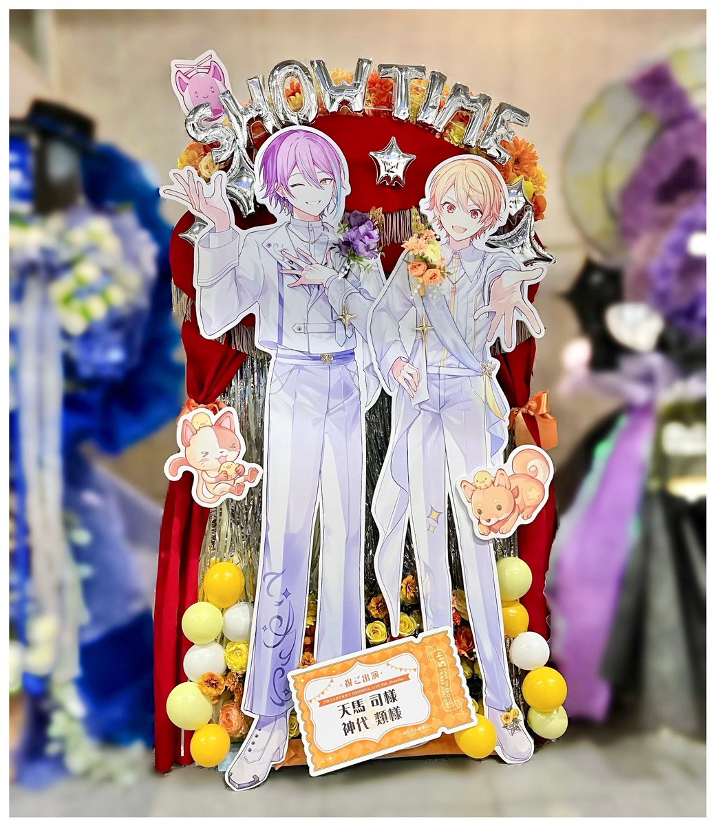 セカライ5th 幕張公演にて天馬司くん・神代類くん宛てに、友人と