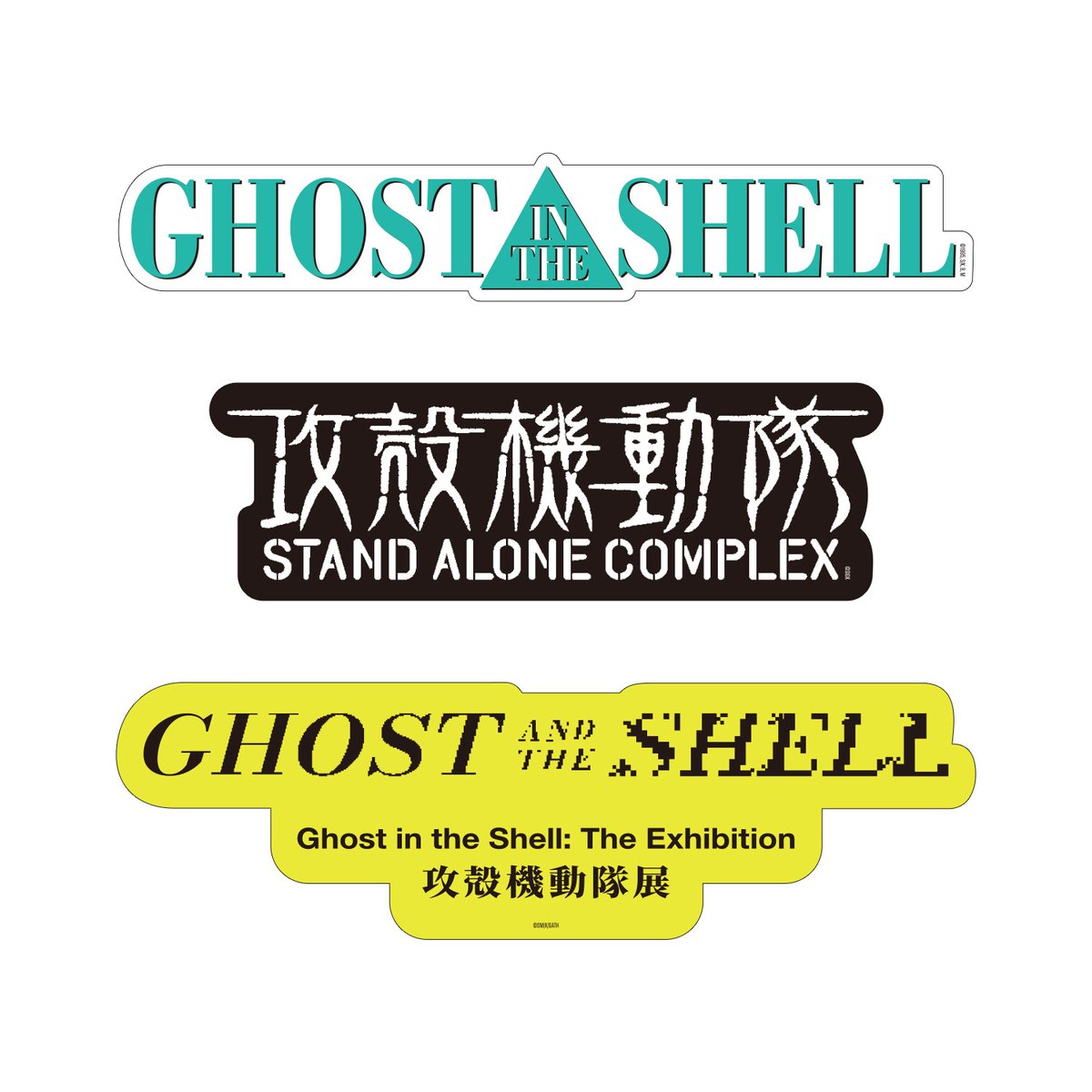 ◤◢◤ 『攻殻機動隊展 Ghost and the Shell』◢◤◢ 🌐 OFFICIAL