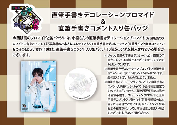 物販告知】 2026年1月25日(日)開催イベント「小松昌平の盤・番・絆