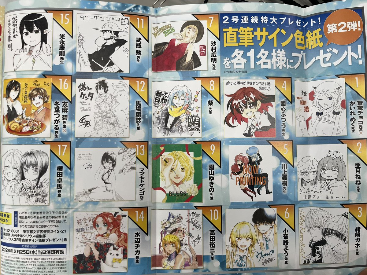 🎁サイン色紙プレゼント🎁/／ 本日1月26日(月)発売の「月刊少年