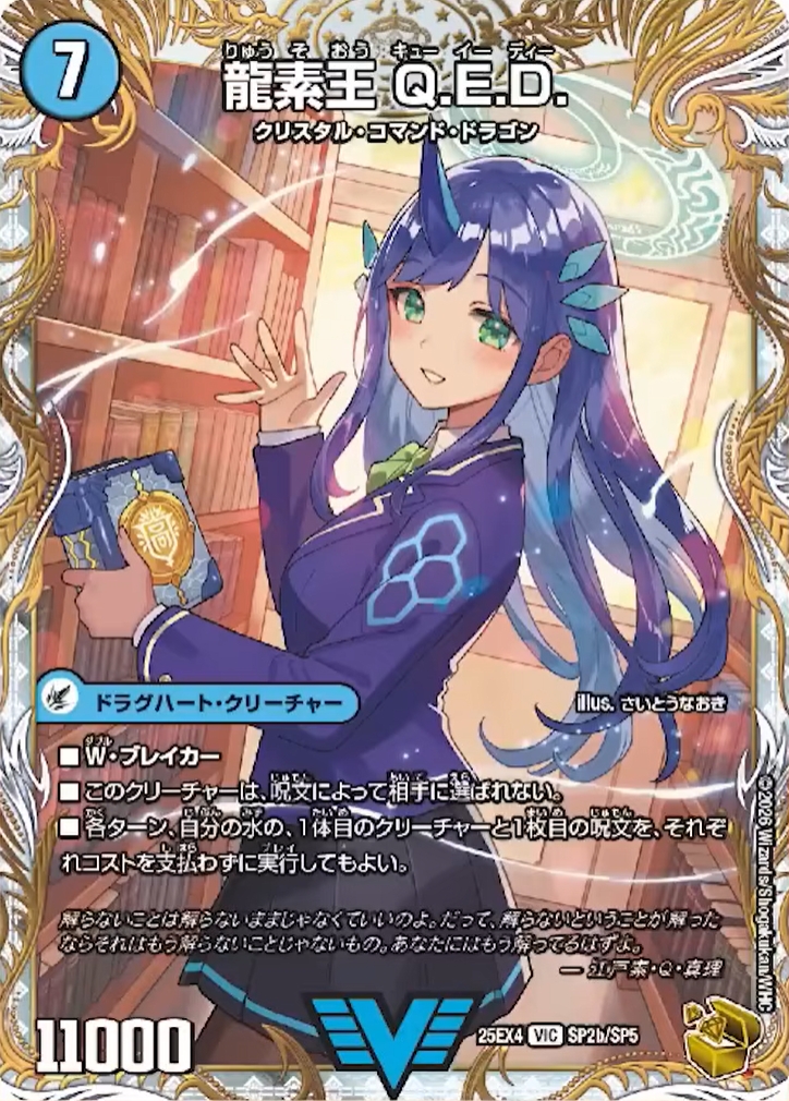 PR【新カード《ドラゴン娘新キャラ金トレジャー『真理銃 エビデンス/龍