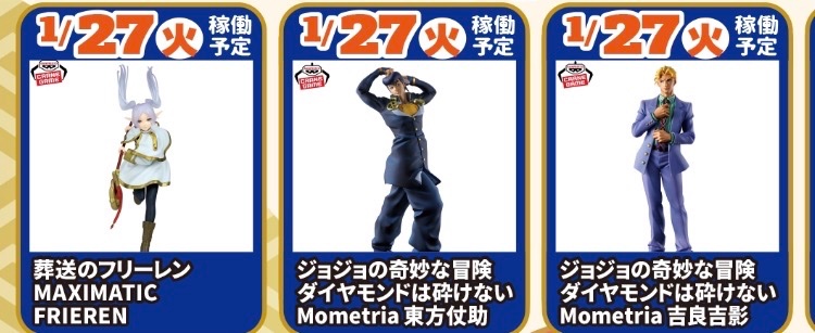 アミューズ入荷情報】 🔥明日入荷予定フィギュア🔥 ⭐️#葬送の