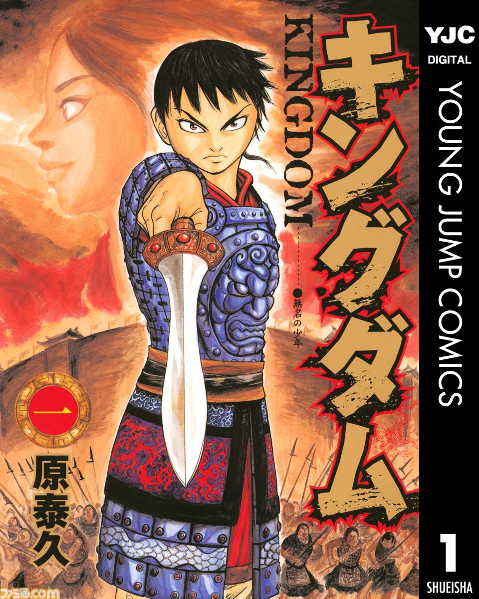 キングダム』1巻～77巻が全ページ無料公開の大盤振る舞いを1月27日より