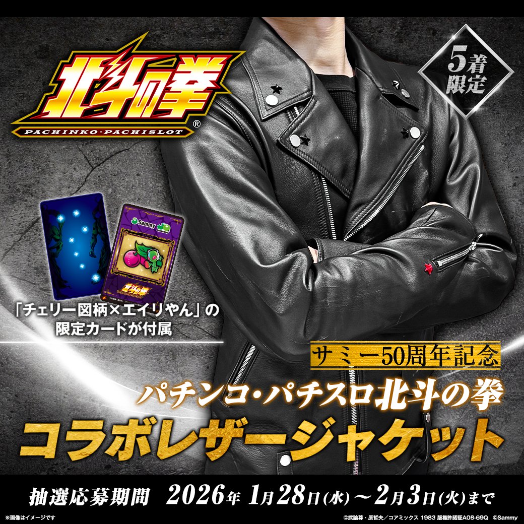 🎰パチンコ・パチスロ北斗の拳×サミー🎰 1/28（水）19：00より「サミー