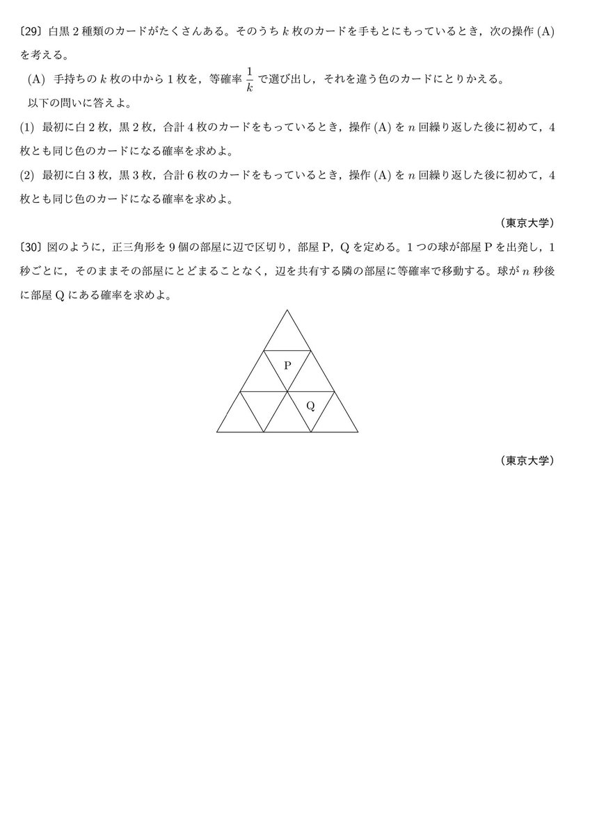 数学大学入試問題演習 (@suugaku_koukou) / Highlights / X