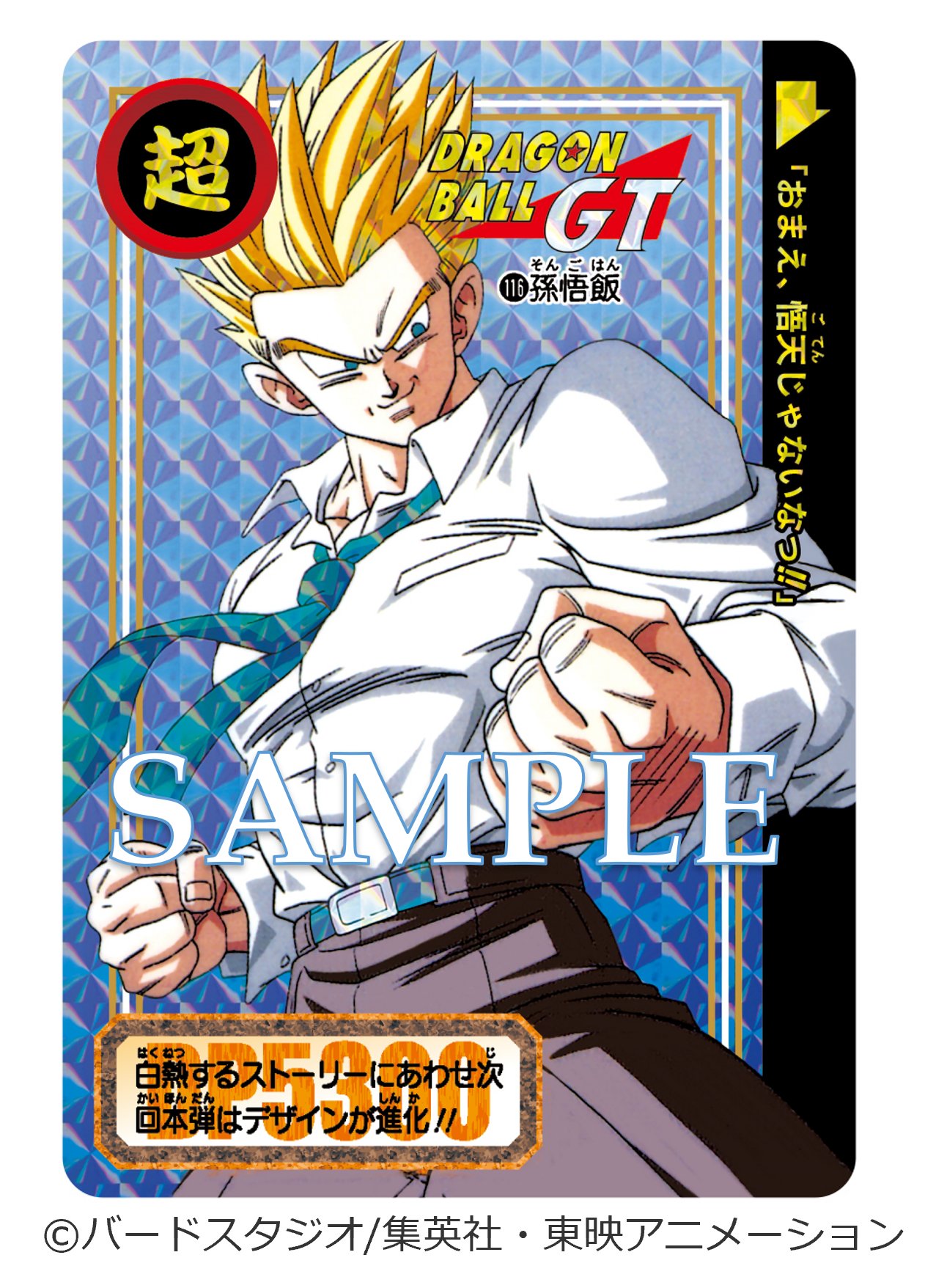 ドラゴンボールZ カードダス悟空＆悟飯 614 かめはめ波 超サイヤ人