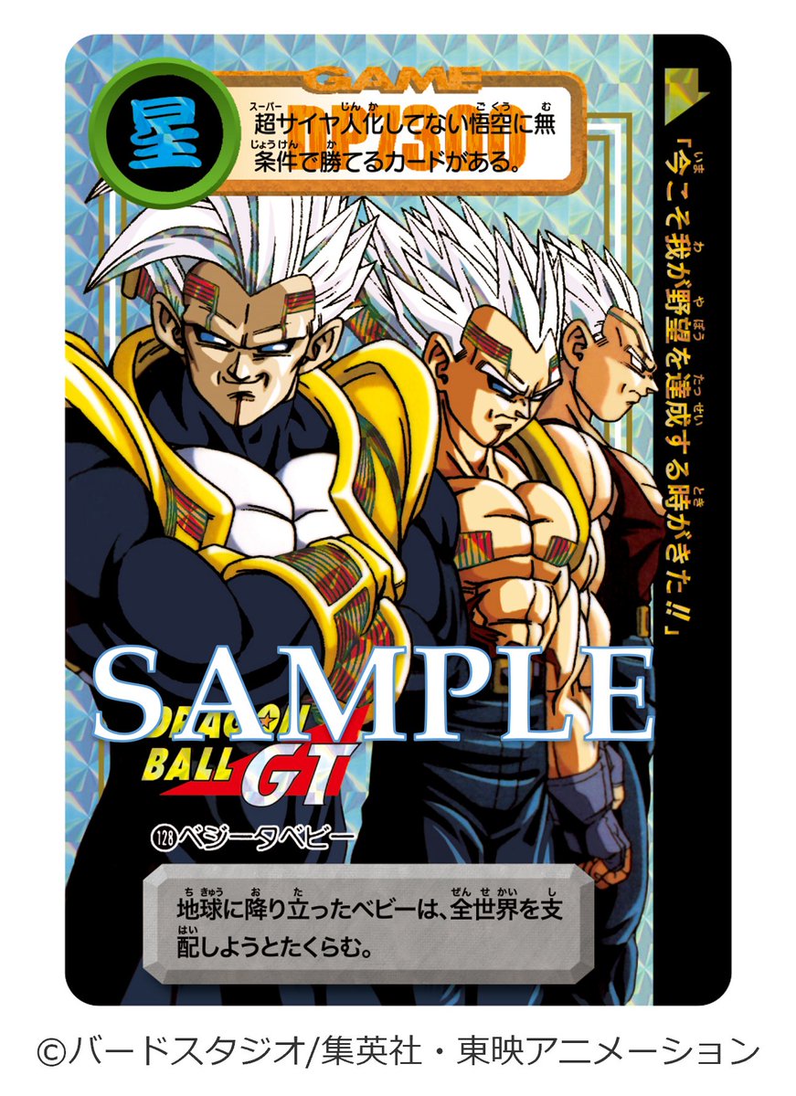 ドラゴンボール カードダス リミックス Vol.4」には「ベジータベビー