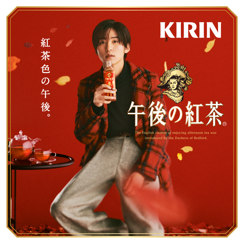 紅茶色の午後 #目黒蓮 さん出演の新ビジュアル✨ 今年の秋、 午後