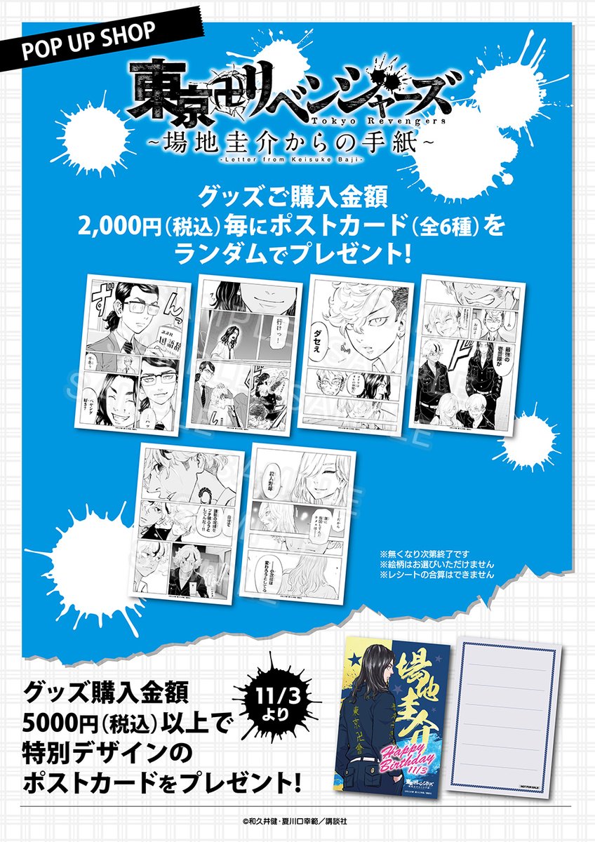 東京卍リベンジャーズ ～場地圭介からの手紙～』『東大リベンジャーズ
