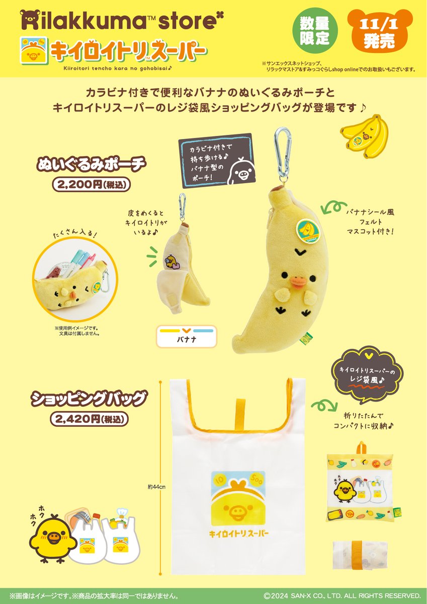 キイロイトリスーパー限定】 🥕11月1日発売🥕 カラビナ付きの