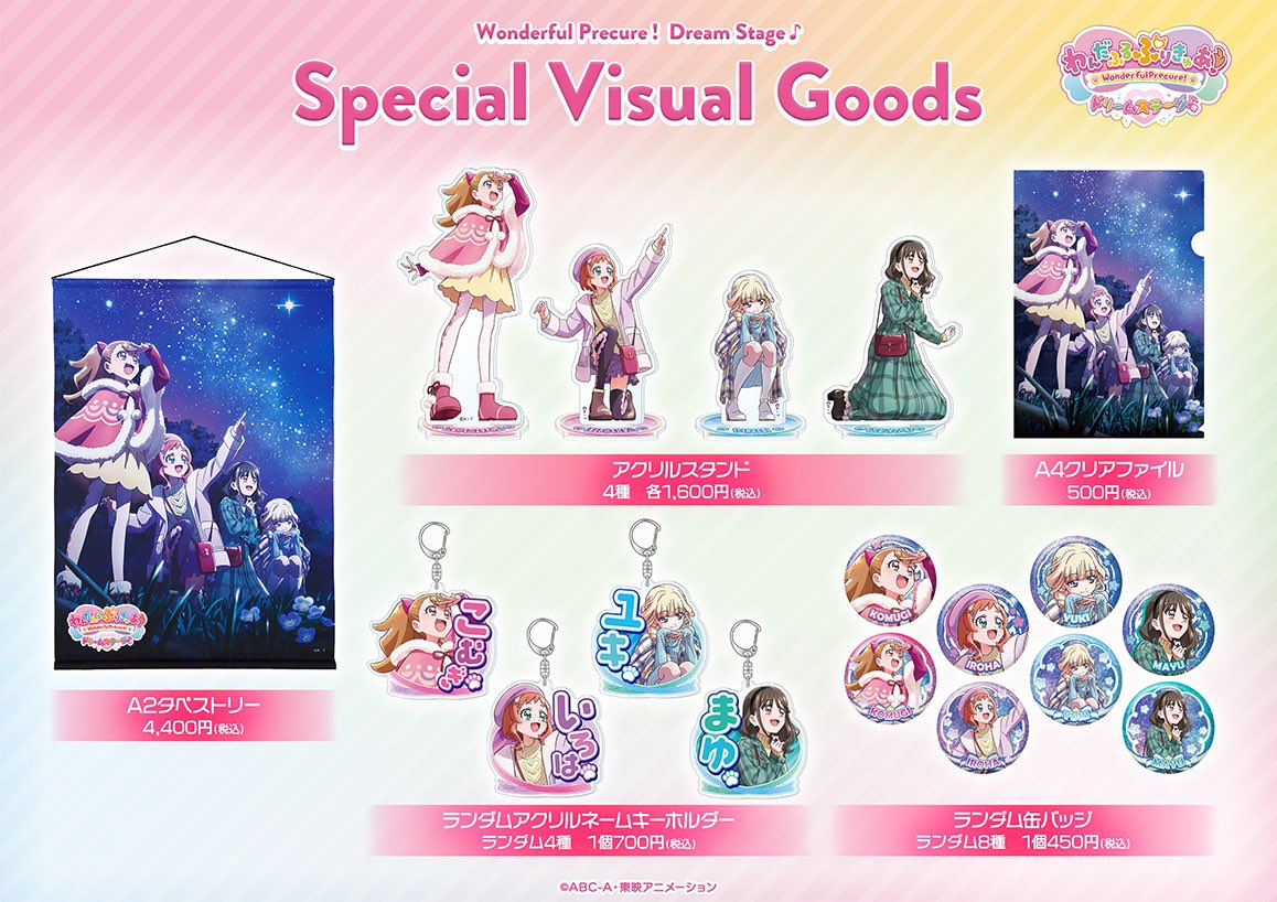 🐶わんだふるぷりきゅあ！ ドリームステージ♪🐱🎀 ⭐スペシャル