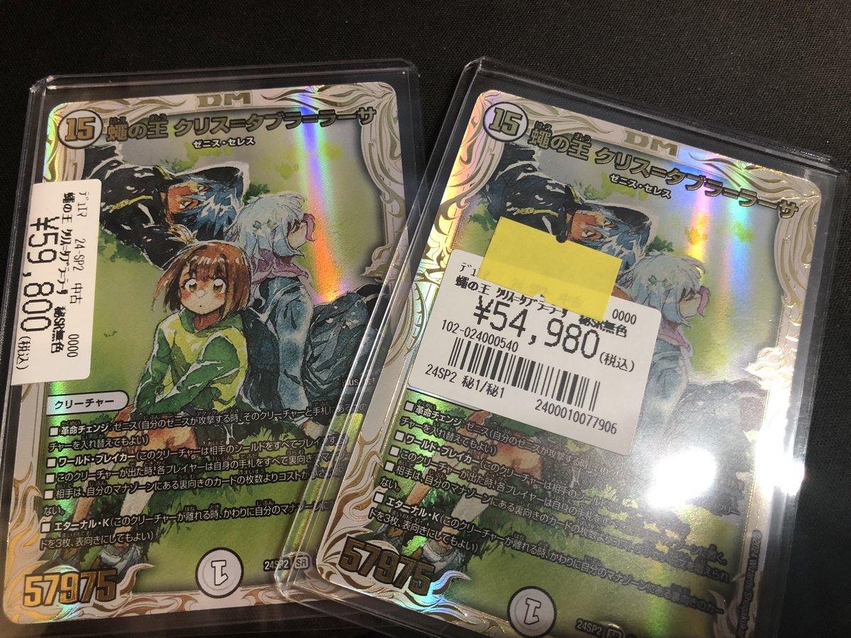 蝿の王クリスタブララーサのシークレット 美品、傷ありともに価格変更