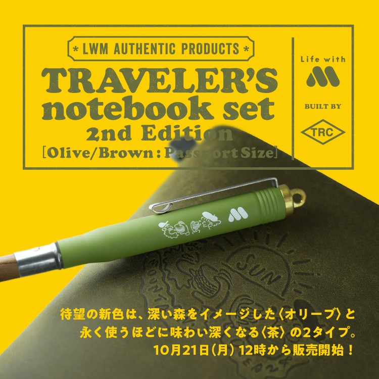 新品 モスバーガー トラベラーズ ノート オリーブセット 3rd Edition
