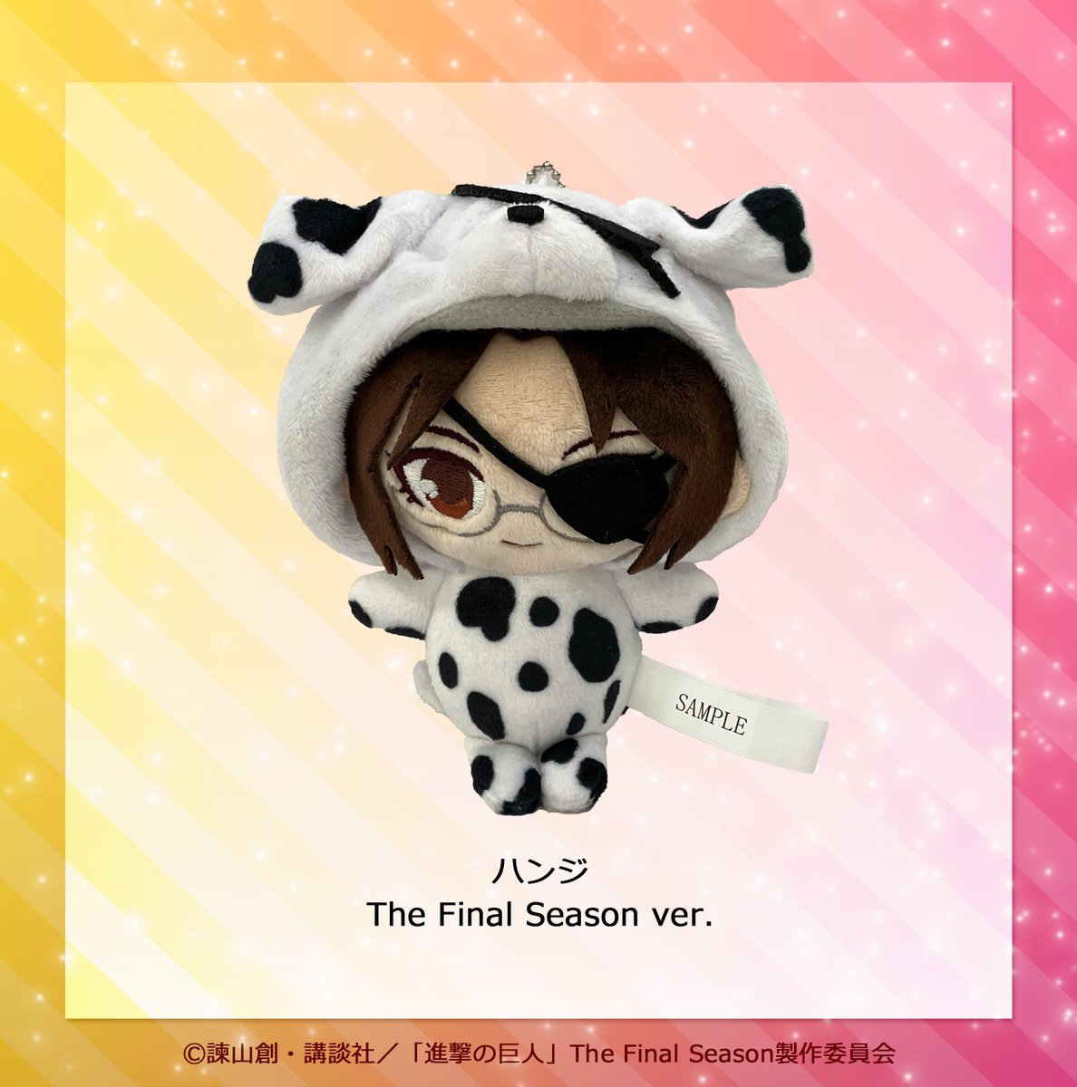 あにまるっこぬいぐるみマスコットシリーズにエルヴィン 幼少期ver. と