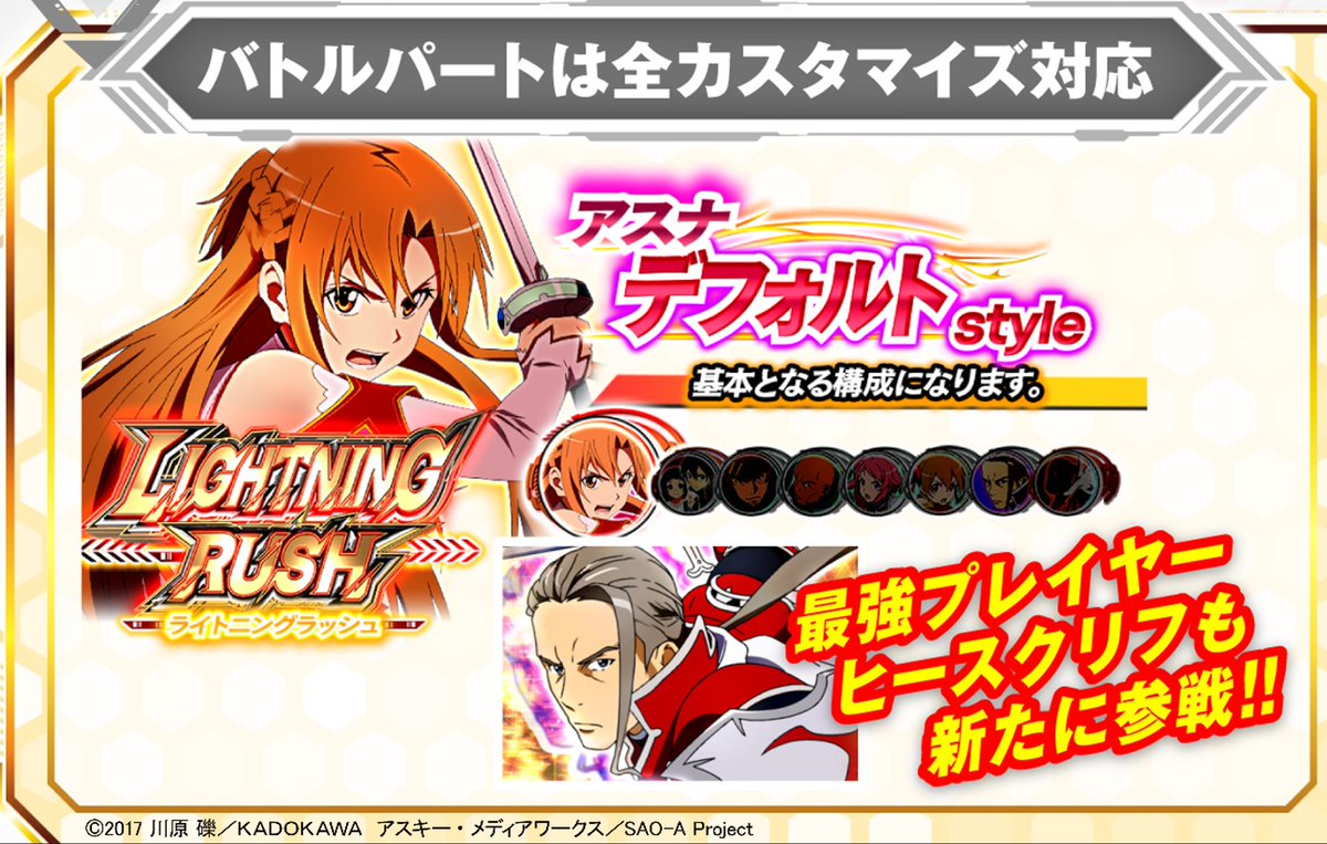 eソードアートオンライン閃光の軌跡【簡易ユニット他、送料無料！】saoスマパチ