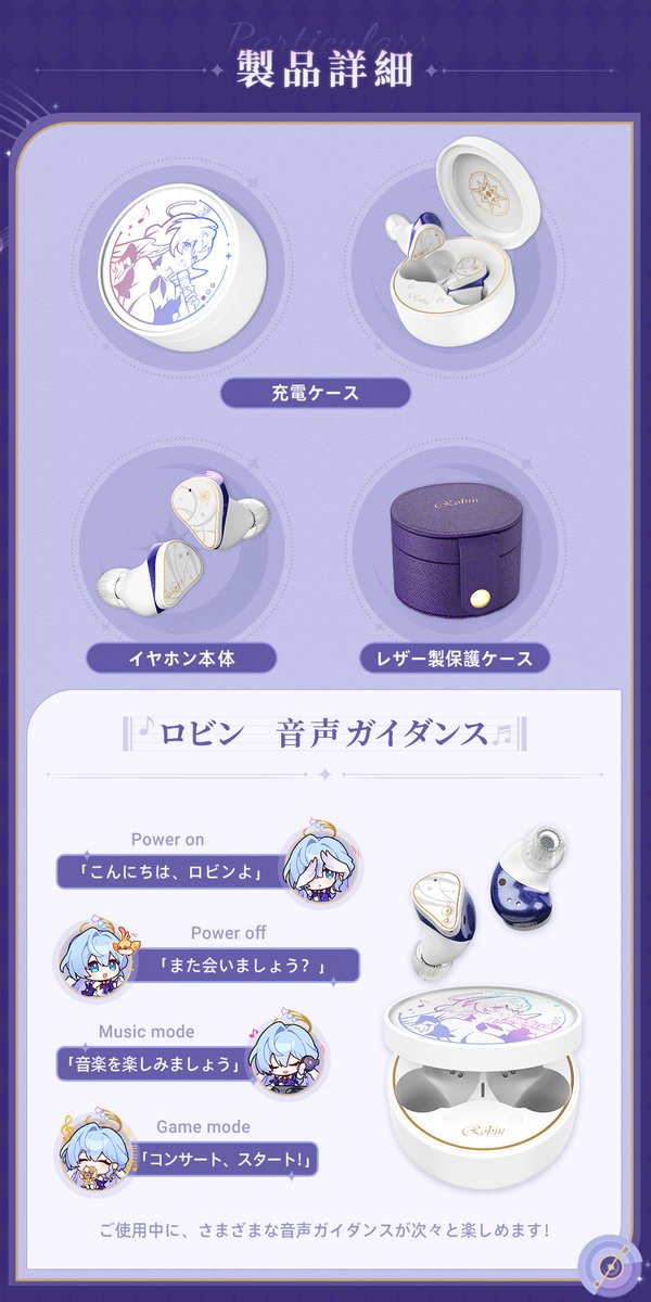 水月雨から『崩壊：スターレイル ロビンコラボモデル イヤホンセット