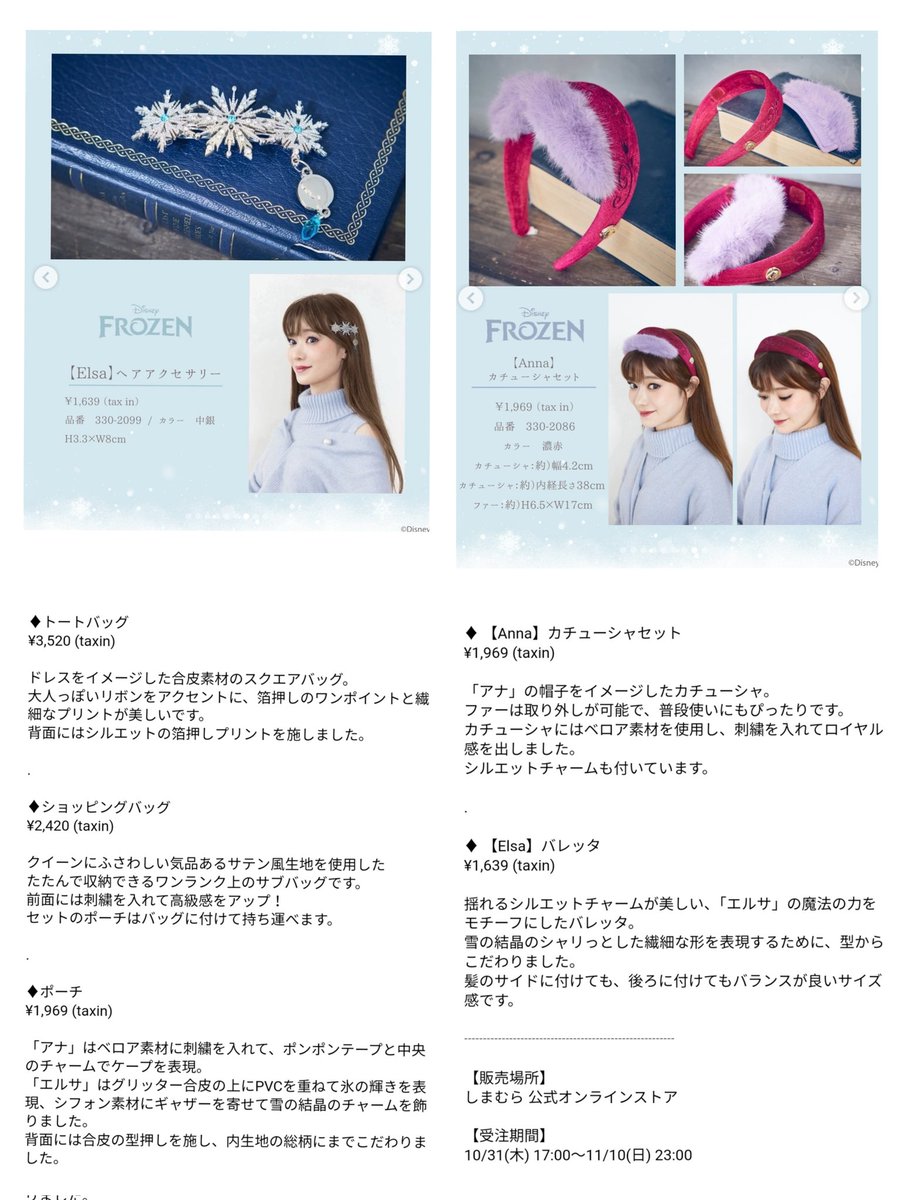 しまむら アナ雪 〉受注生産 10/31 「ちはる」さん コラボ アナと雪の