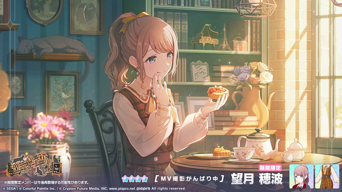 音楽が鳴る街角でガチャ」開催中🎵 登場する☆4メンバーを紹介✨ 【MV