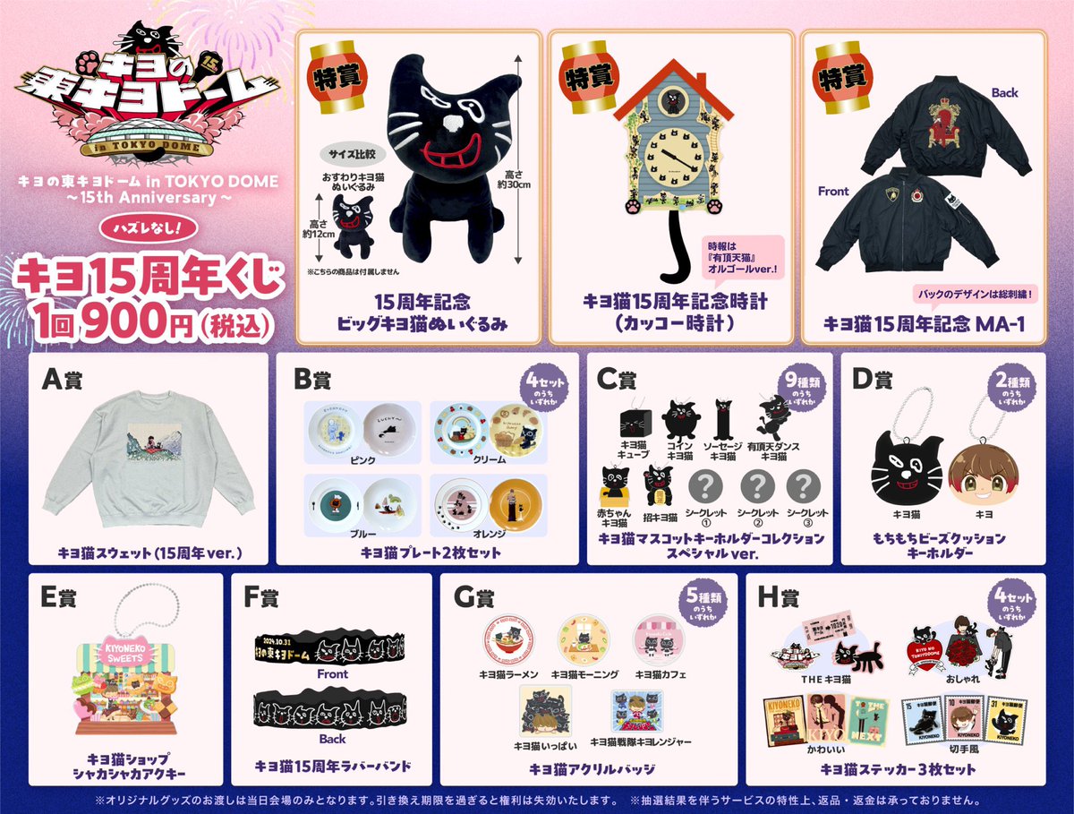 東キヨドーム／物販情報】 当日物販を開始しました。 公演グッズ販売