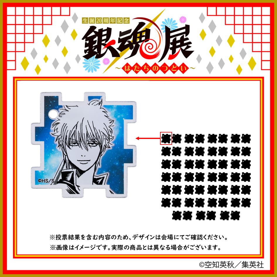 銀魂展 グッズ情報】 ○アクリルパズルコレクション （全27組