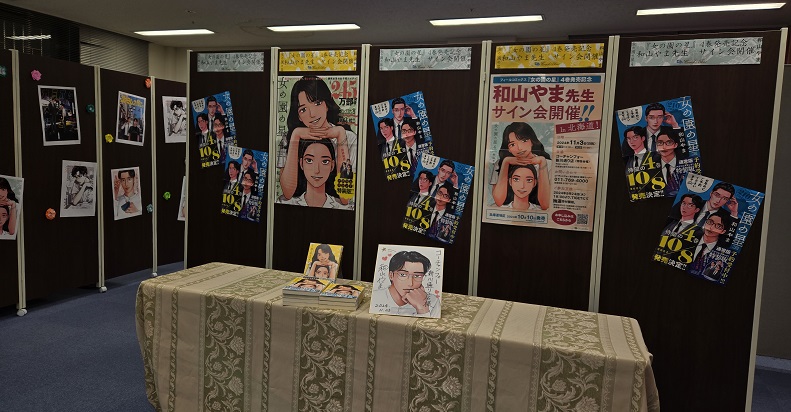 コーチャンフォー新川通り店でのサイン会後に、和山やま先生に、色紙と