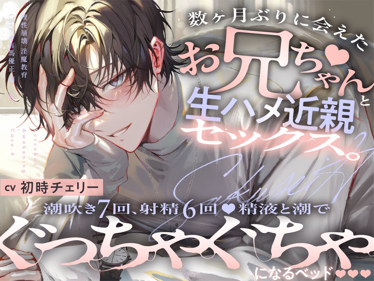 ◤ ◥|| 理性崩壊♢淫魔教育 ||◣ ◢|| ▶️Case.4 有馬優正編 本日