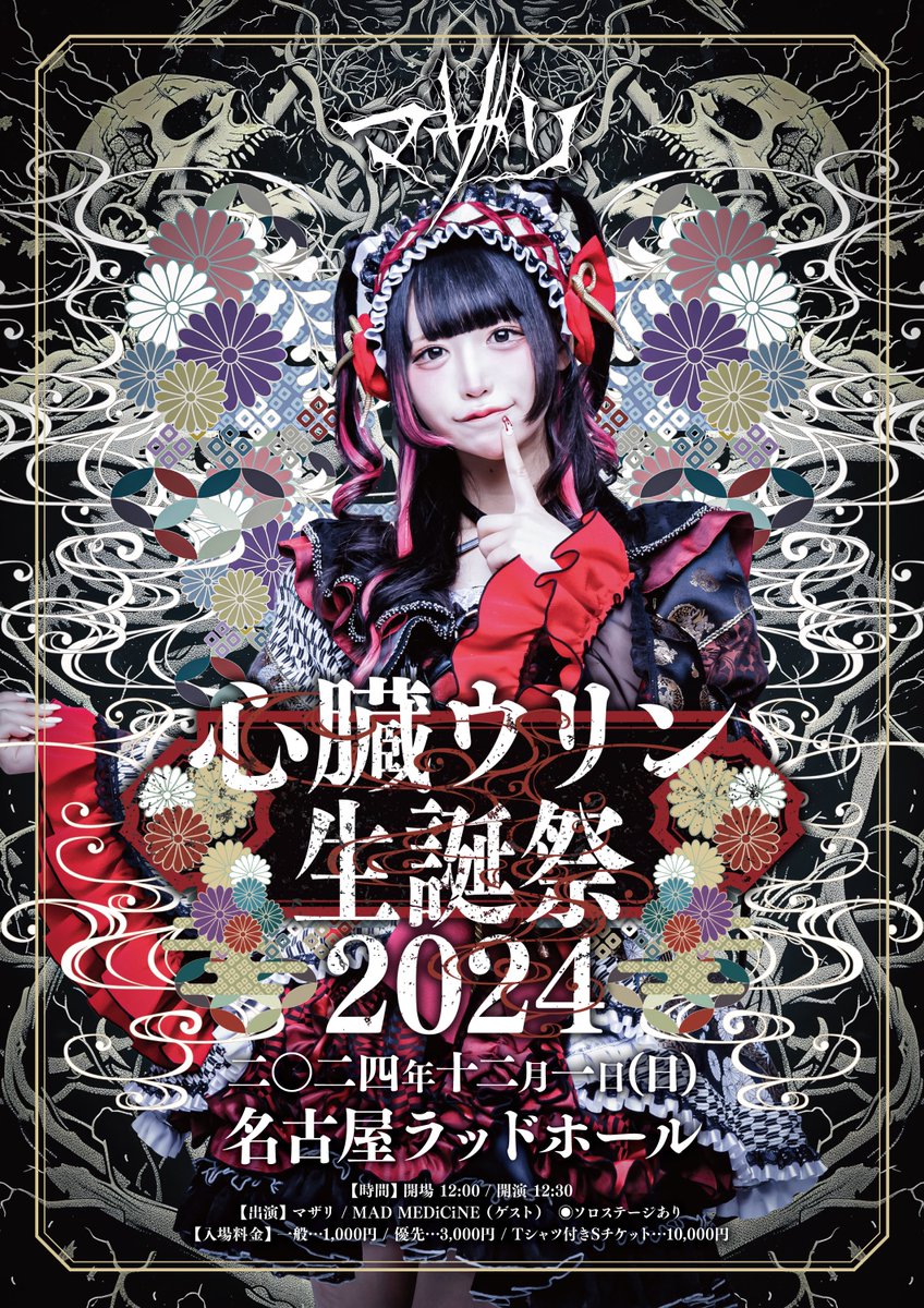 心臓ウリン生誕祭】 Sチケット特典 生誕Tシャツイラスト公開 🎟️S