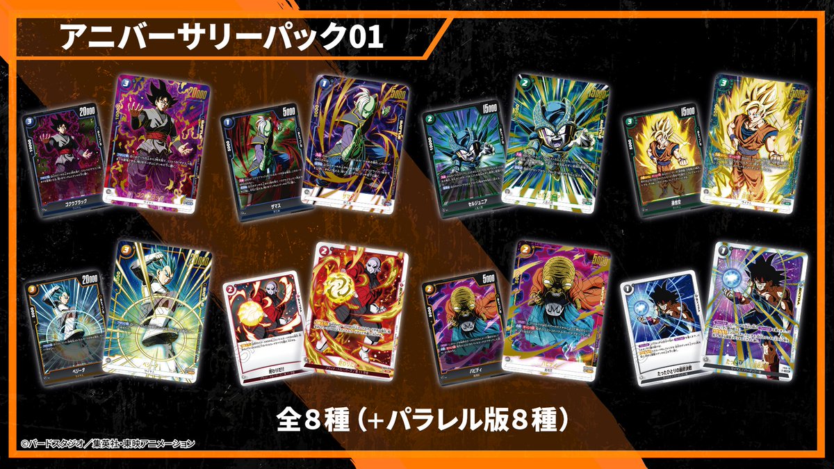 📢最新情報発表中／ 発売1周年を記念してアニバーサリーパック