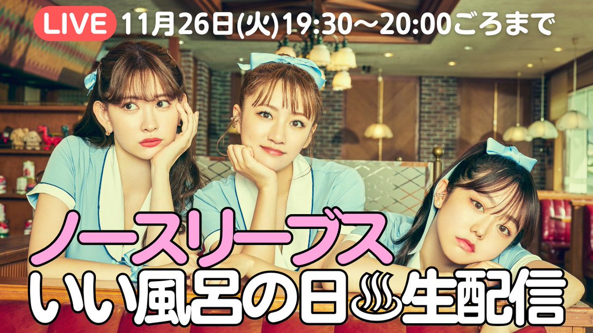 ノースリーブス【まさかの公式】 (@no3b_15th) / Posts / X