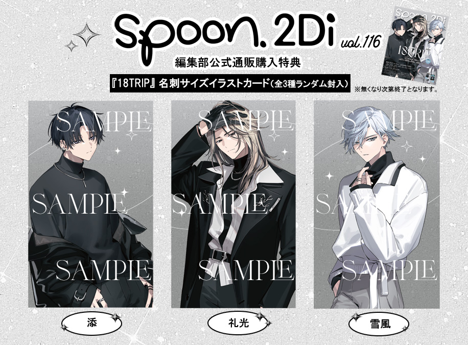 𓊆 公式通販のお知らせ 𓊇 編集部公式通販でspoon.2Di vol.116をご購入