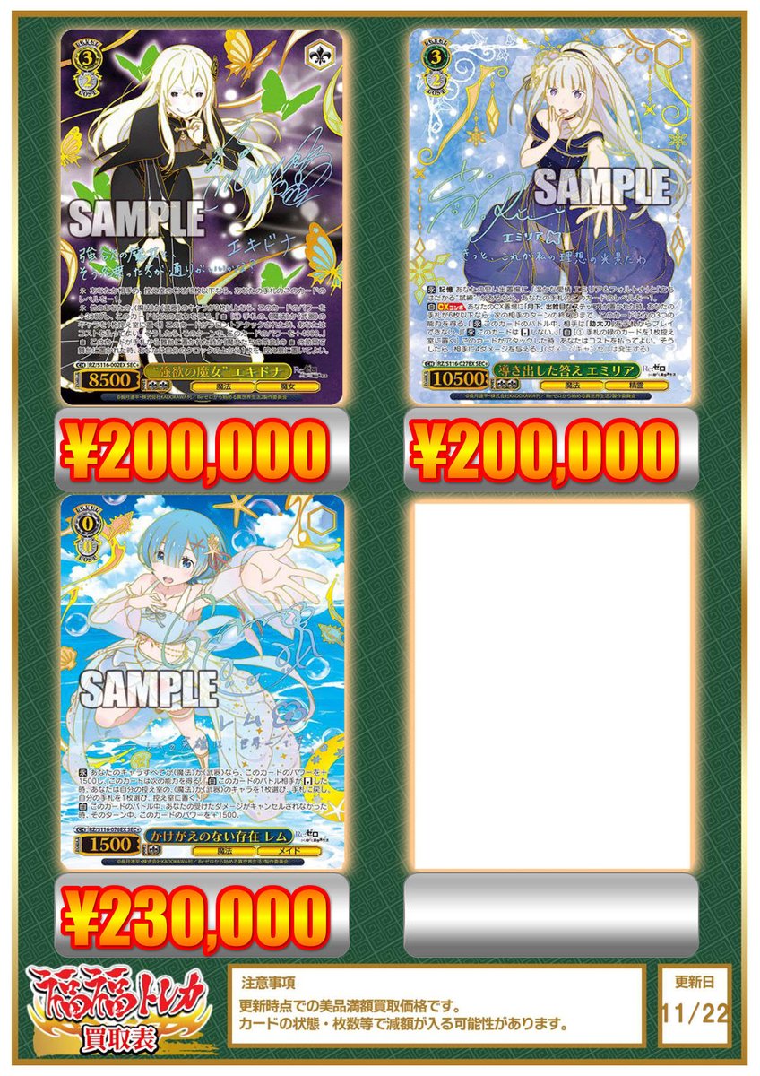 ヴァイスシュヴァルツ 買取情報】 リゼロVol.3買取価格更新しました