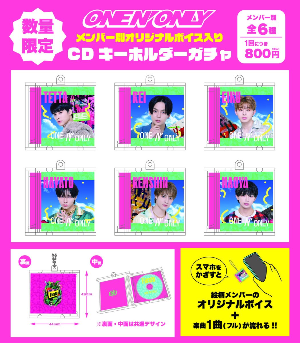 ガチャ開催中‼️ ／ ”キーホルダーにスマホをかざすだけ”で音が流れる