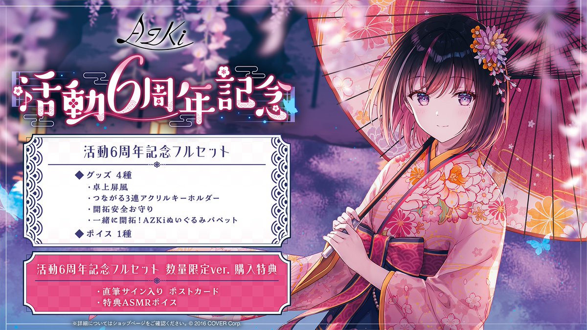 🍁AZKi活動6周年記念グッズ販売開始🍁 ホロライブ Official Shopにて 6