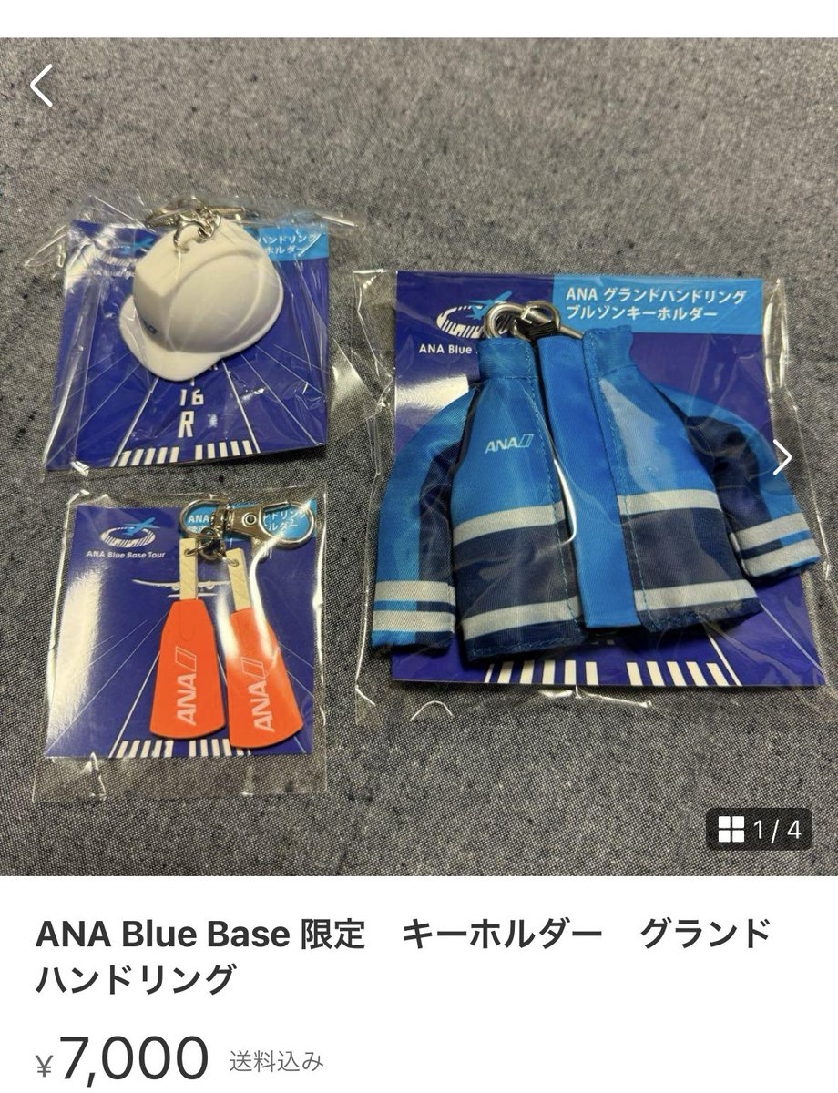 ANA Blue Baseで新発売？グラハンのキーホルダー売ってるか‼️これは