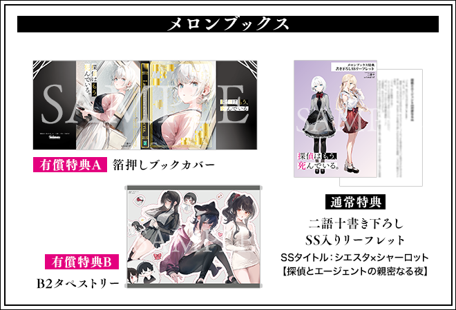 たんもし 12巻 メロンブックス特典 有償特典：B2タペストリー 有償特典