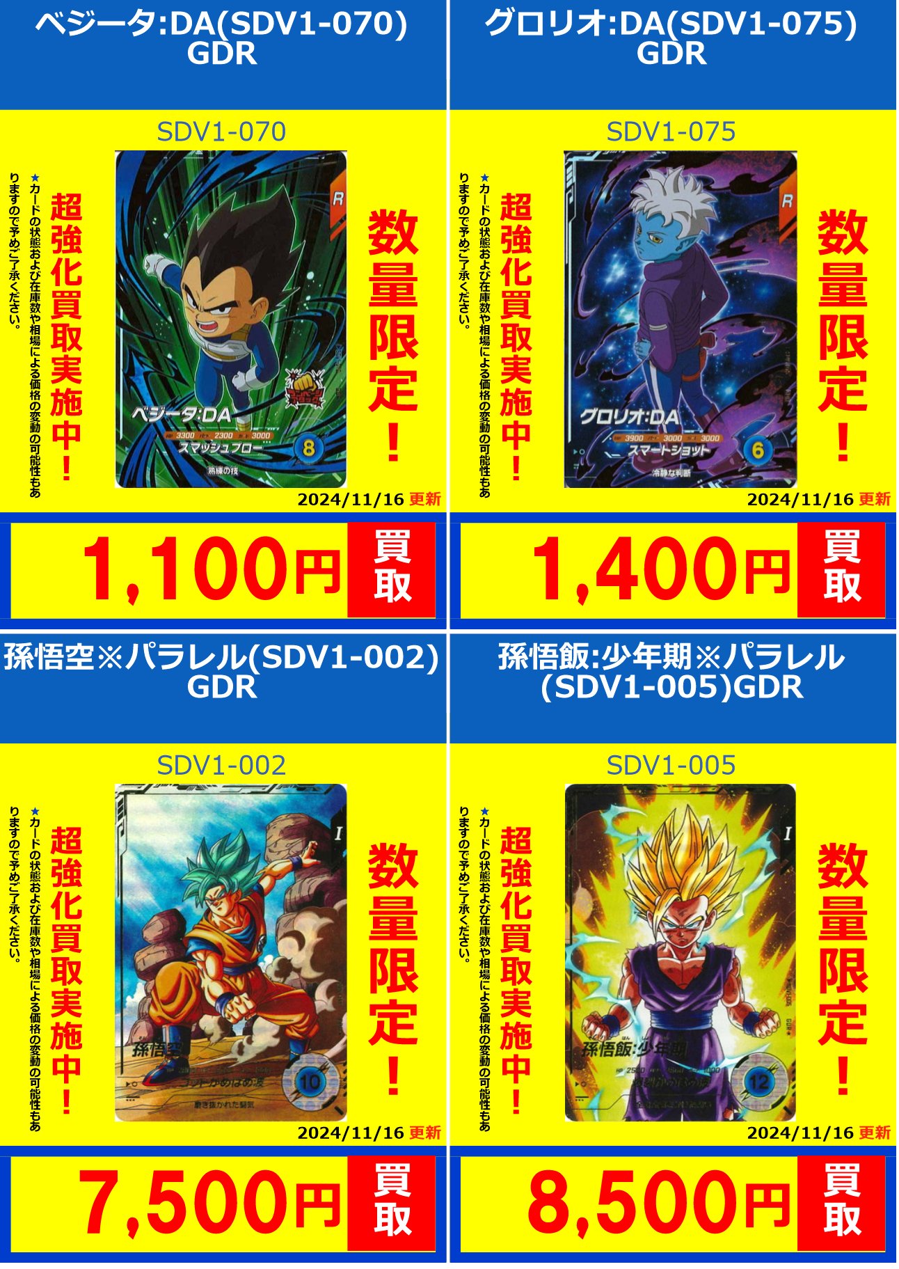 ドラゴンボールスーパーダイバーズ まとめ売り ドラゴンボール