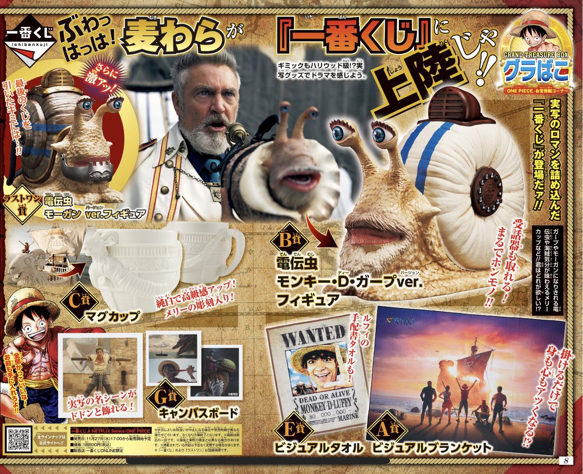 一番くじ情報】 11.27(水)オンライン限定発売！ #一番くじ『A NETFLIX