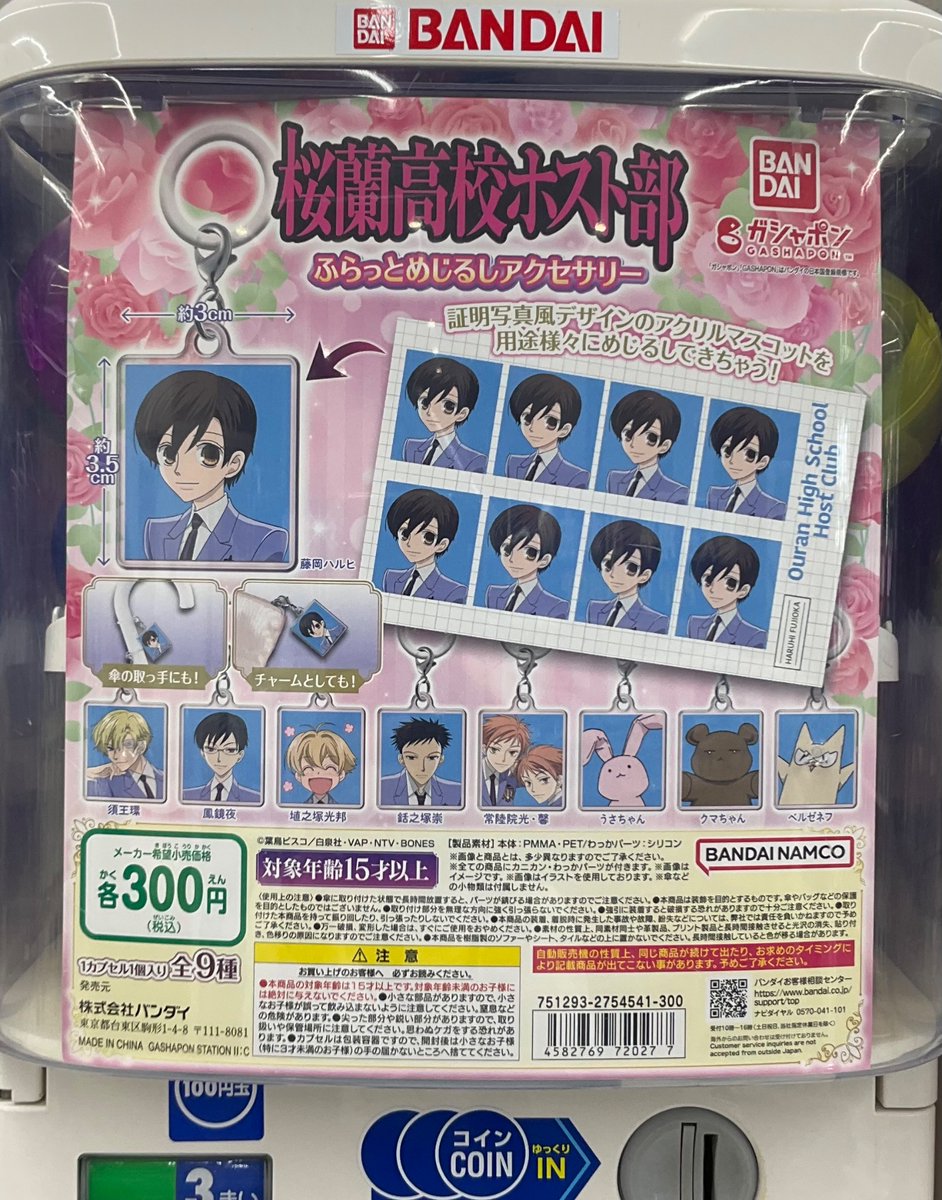 カプセル情報】 「アニメ「桜蘭高校ホスト部」 ふらっとめじるし