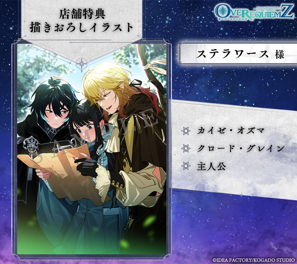 OVER REQUIEMZ 特装版 ソフト オバレク 予約 特典ドラマ CD オトメイト