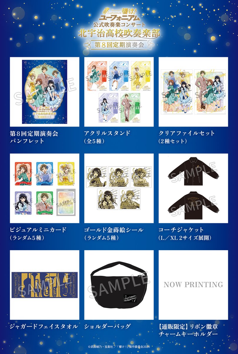 🎺第8回定期演奏会🎷 コンサートグッズの事後通販詳細を公開✨ 12月11