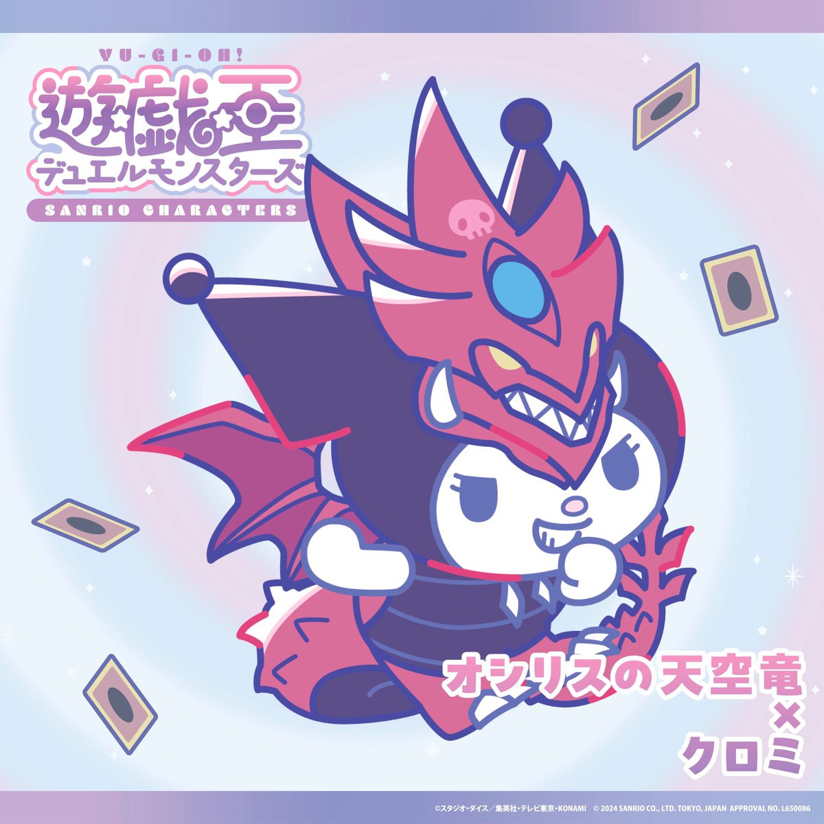 遊☆戯☆王デュエルモンスターズ」 サンリオデザインプロデュース