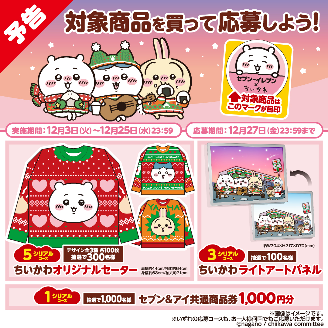 予告】レシート応募抽選キャンペーン📢 ＼ 対象商品を⼀度に税込100円