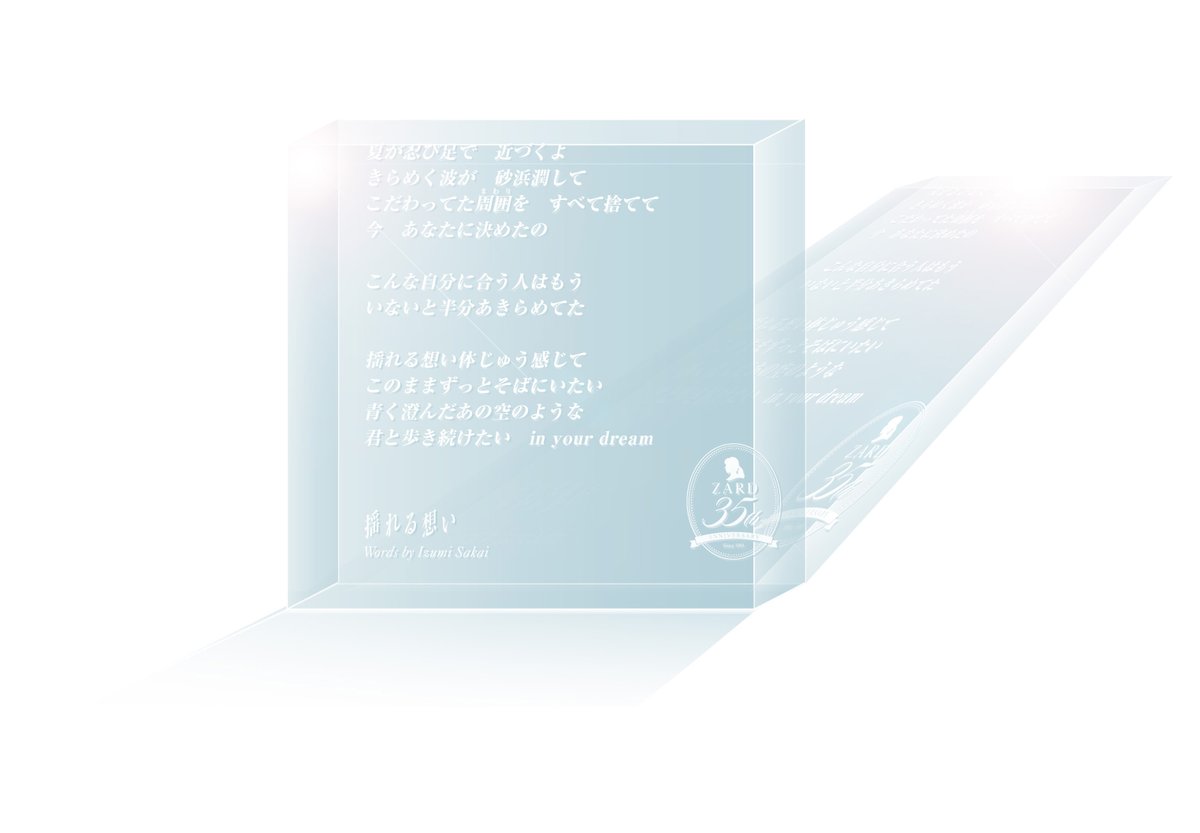 ZARD Best Request ～35th Anniversary～』 Musing限定販売商品特典