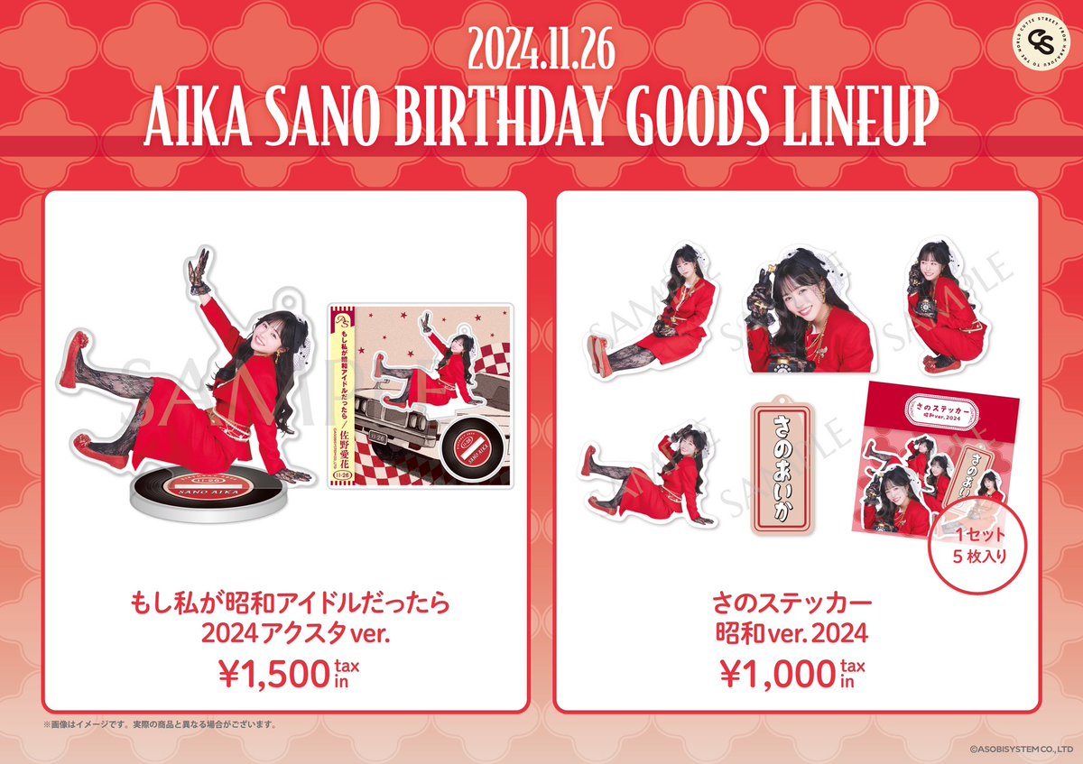❤️💿佐野愛花 生誕グッズ解禁💿❤️ 🤍オンライン販売開始🤍 ▽ご