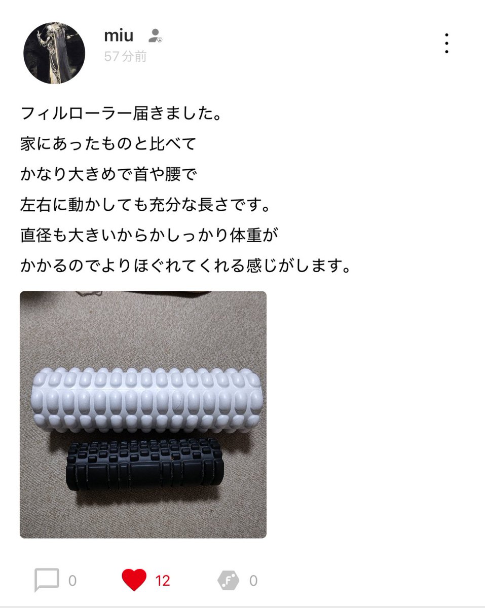 FiNANCiEコミュニティ見たらフィルローラーどんどん届いてます